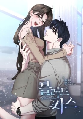 Кровавый поцелуй