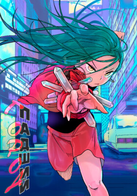 Падший город