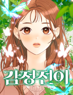 Переплетение чувств