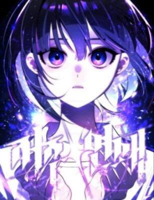 Цепь проклятий