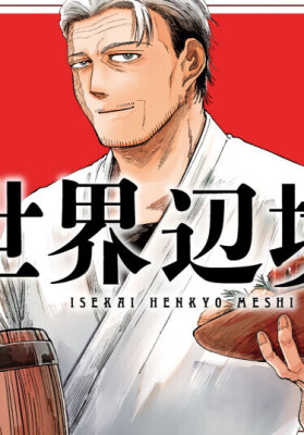 Вкусности на краю другого мира