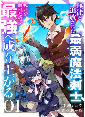 Сняв проклятье, я стал сильнейшим!