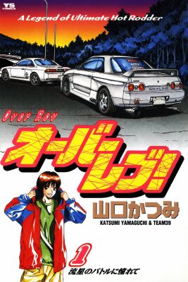 На предельных оборотах!