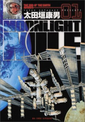 Лунная Миля