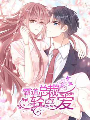 Люби меня нежно, властный гендиректор