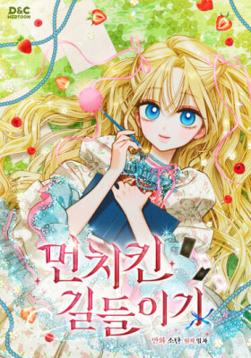 Приручение сильнейшего героя