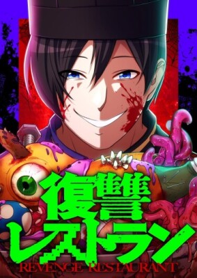 Ресторан мести