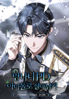 Бессердечный продюсер выживает в роли айдола