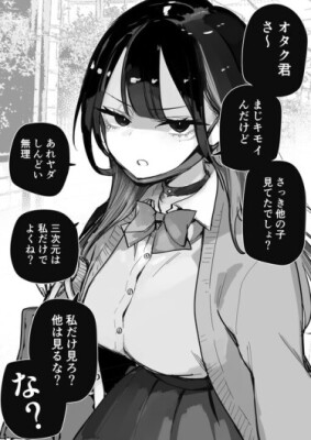 Строгая гяру и отаку