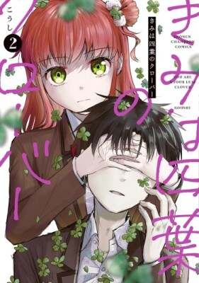 Ты — четырёхлистный клевер