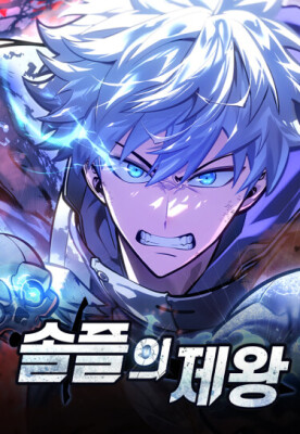 Император соло игры