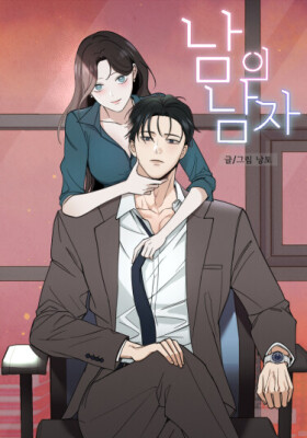 Чужой человек