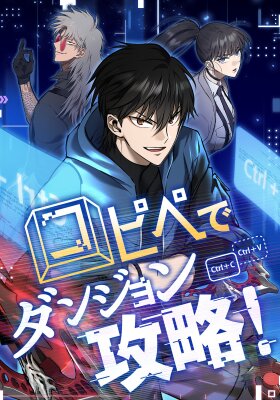 Прокачка в подземелье с навыком копирования