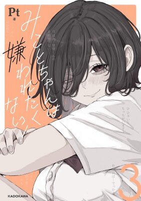 Микото-чан не хочет, чтобы ее ненавидели!