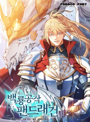 Регрессия Герцога Пендрагона