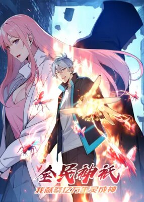 Боги всех людей: я пожертвовал сотнями миллионов живых существ, чтобы стать богом