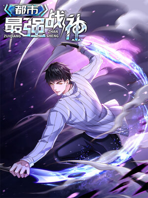 Сильнейший бог войны города