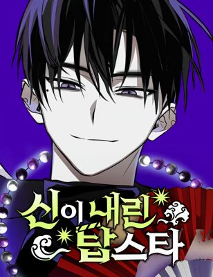 Высшая звезда, данная Богом