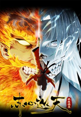 Небесный Странник