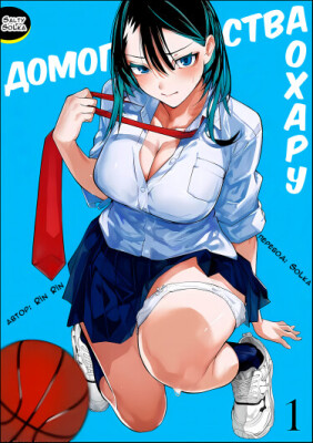 Домогательства Аохару