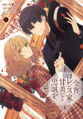 Этим вечером я буду предана семье Лоренси