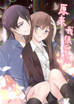 Оказывается, я очень сильно тебя люблю