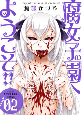 Добро пожаловать в академию Фудзёси