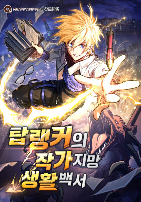 Руководство по жизни для начинающих писателей