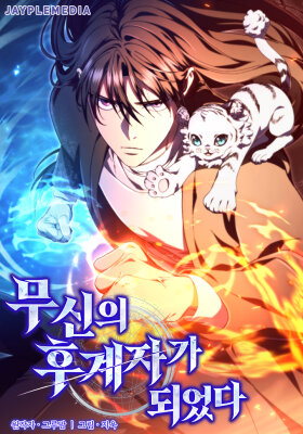 Стал преемником бога войны