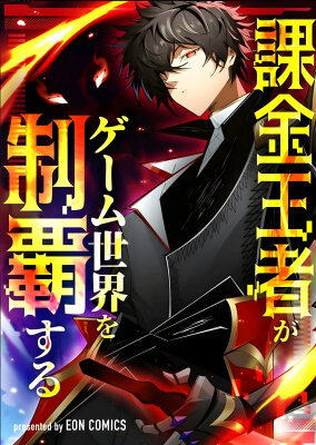 Донат сделал меня королём