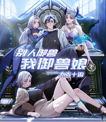 Я приручаю зверодевушек!