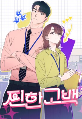 Искреннее признание