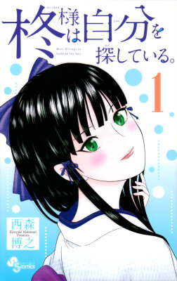 Госпожа Хиираги в поисках себя