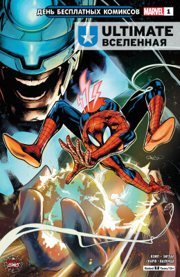 Алтимейт Человек-Паук: Сопряжение Прелюдия