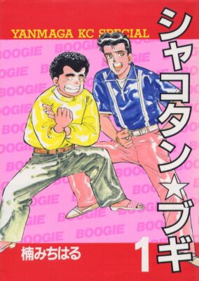 Шакотан Буги