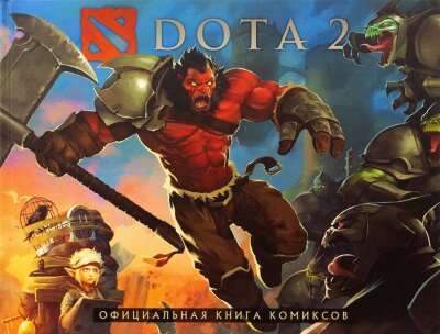 DotA 2: Коллекция Комиксов