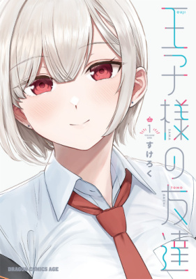 Принц мой друг