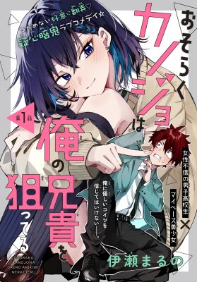 Ей наверняка нужен лишь мой старший брат