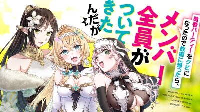 Меня выгнали из отряда героя, и когда я вернулся домой — все члены группы пошли за мной