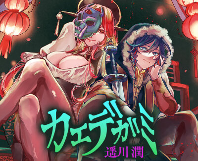 Кленовый бог