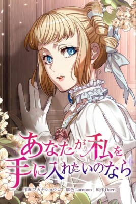 Если ты желаешь меня