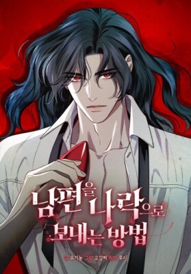 Как отправить мужа в ад