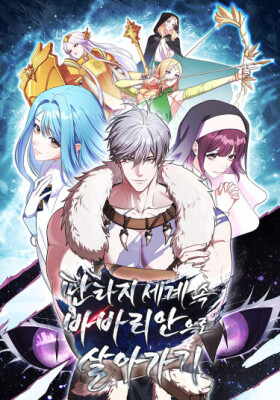 Жизнь варвара в мире фэнтези