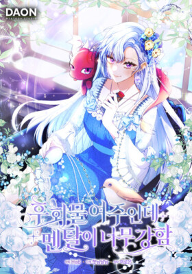 Несокрушимая героиня жанра «раскаяния»