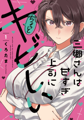 Мисато-сан немного холодна к своему боссу, который её балует