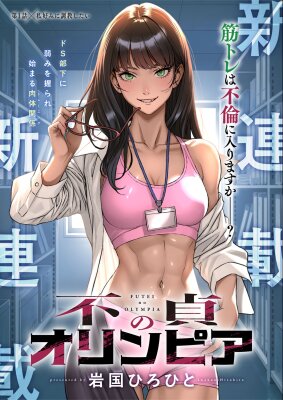 Неверная Олимпия