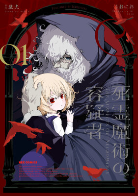 Подозреваемые в некромантии