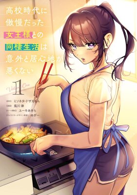 Жить с высокомерной королевой из старшей школы на удивление не так уж и некомфортно