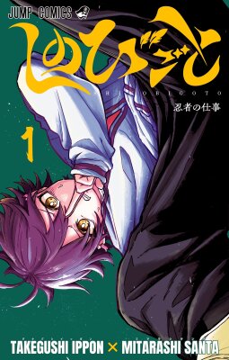 Шиноби под прикрытием