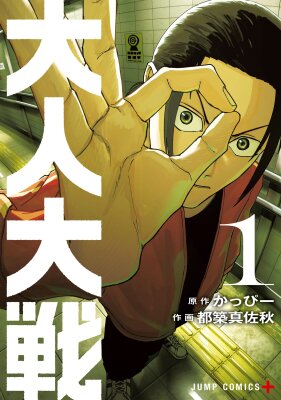 Война взрослых